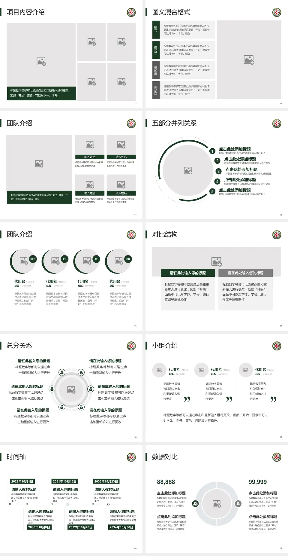 中国人民解放军第八二医院医疗知识普及PPT模板4:3格式幻灯片预览图3