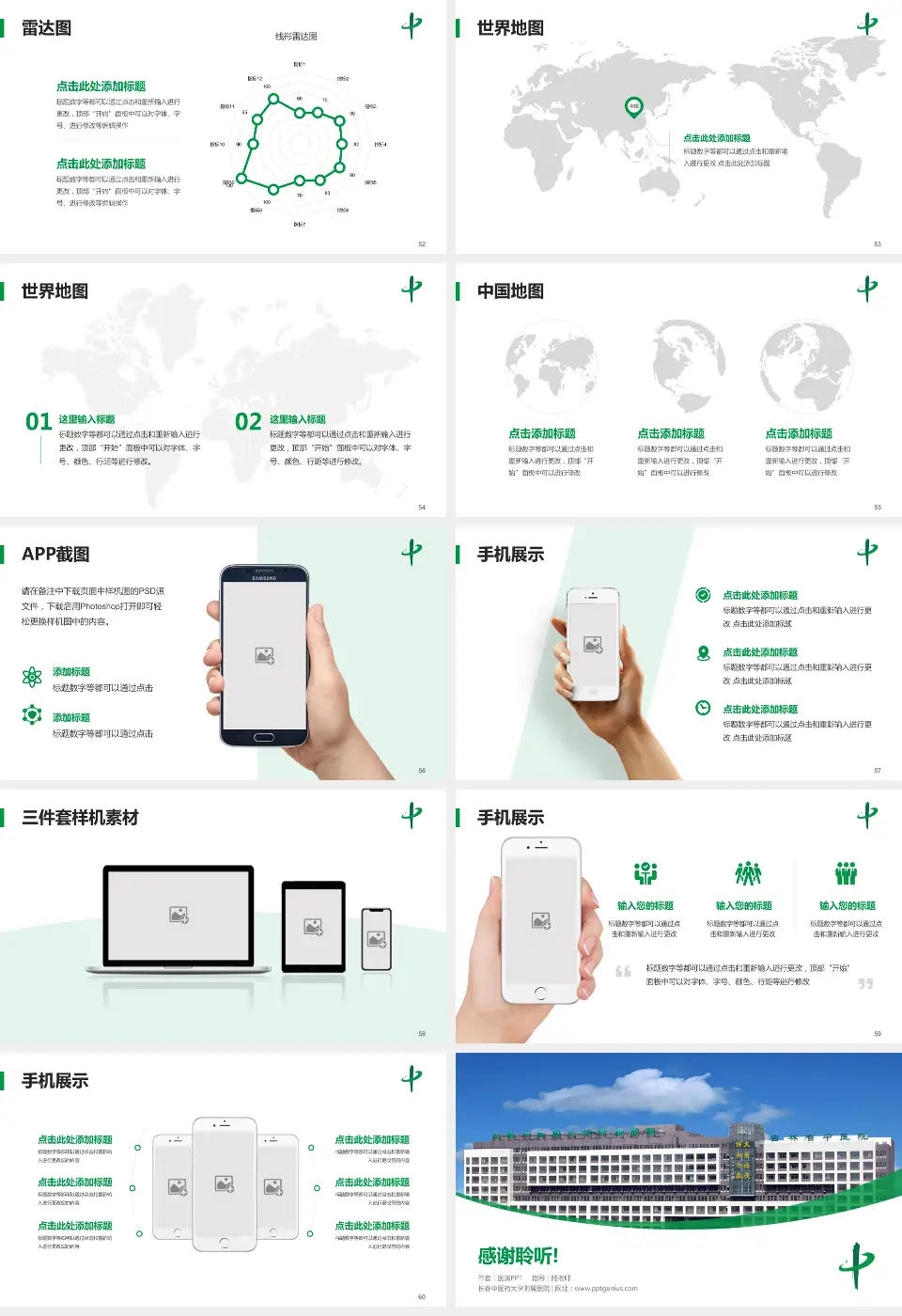 长春中医药大学附属医院医院简介/日常通用PPT模板16:9格式幻灯片预览图7