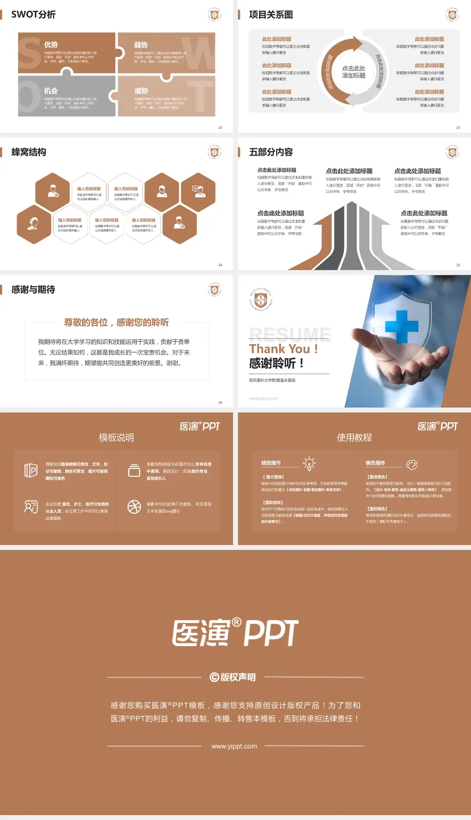 南京医科大学附属逸夫医院个人求职应聘简历PPT模板16:9格式幻灯片预览图4