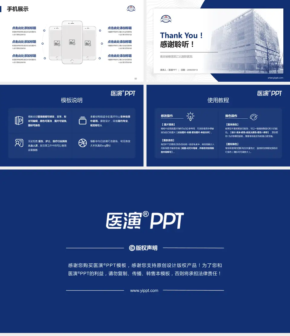 南京鼓楼医院江北国际医院医院管理报告PPT模板16:9格式幻灯片预览图7