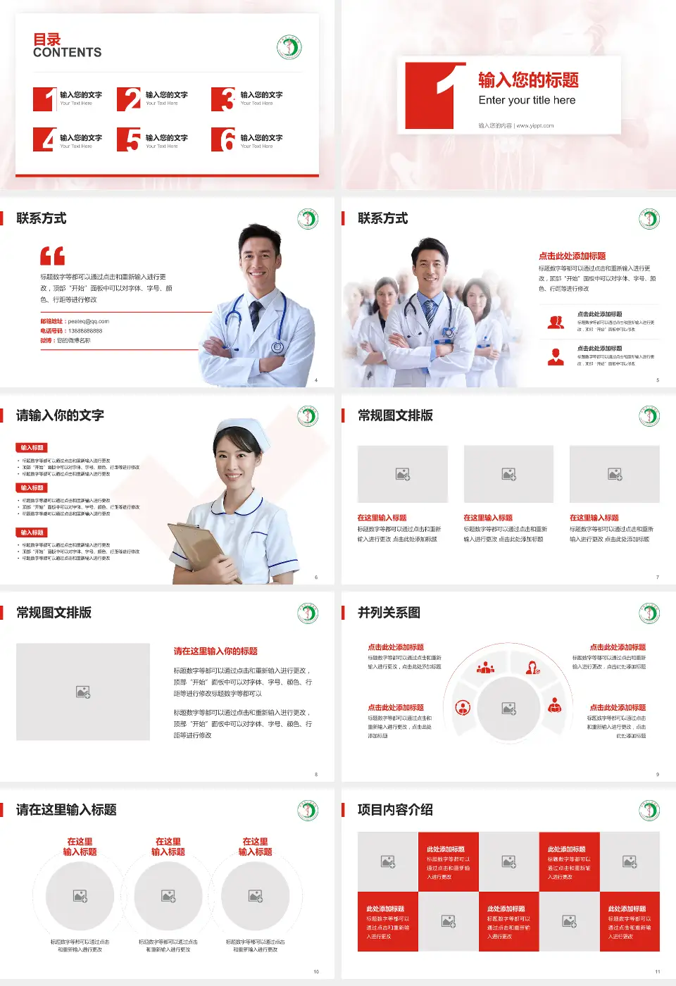 丹阳市人民医院患者教育与指导PPT模板16:9格式幻灯片预览图2