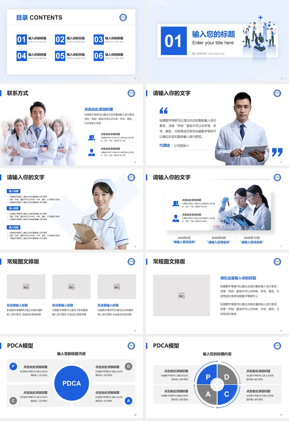 南京市中医院品管圈PDCA演示专用PPT模板16:9格式幻灯片预览图2