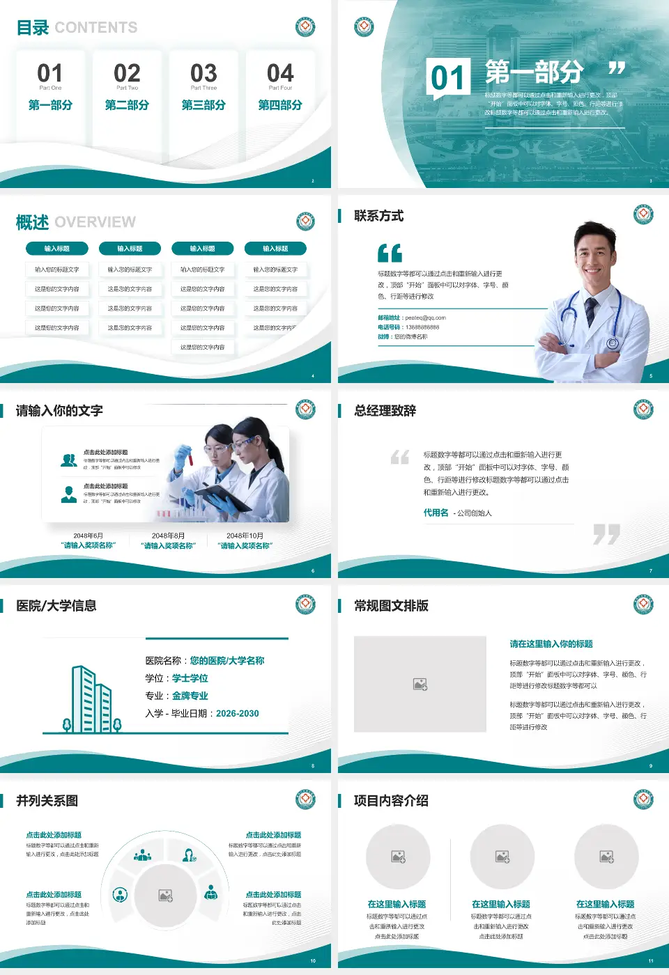 梅河口市中心医院会议与研讨会PPT模板16:9格式幻灯片预览图2