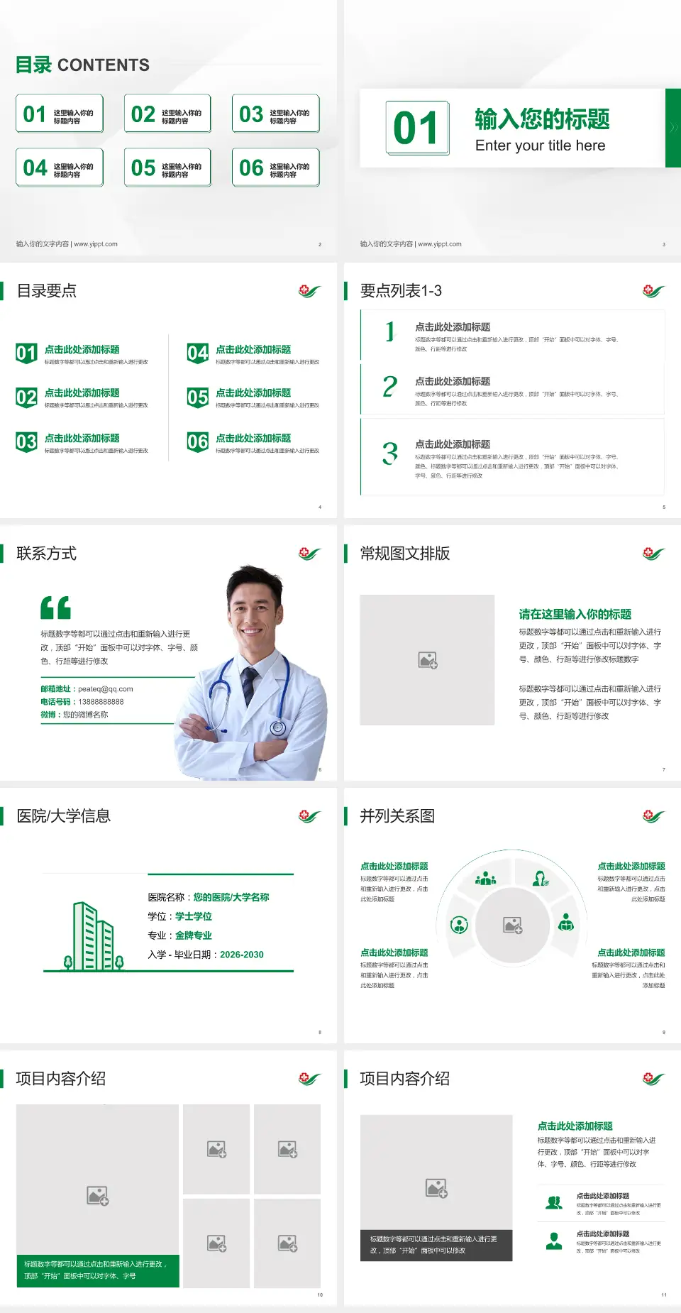 吉林省脑科医院培训与教育PPT模板4:3格式幻灯片预览图2