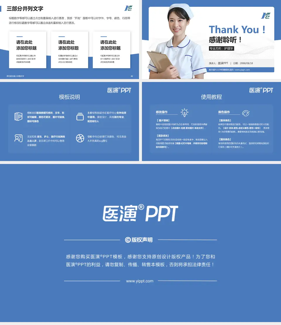 南京医科大学附属眼科医院护理专业职业生涯规划PPT模板16:9格式幻灯片预览图6