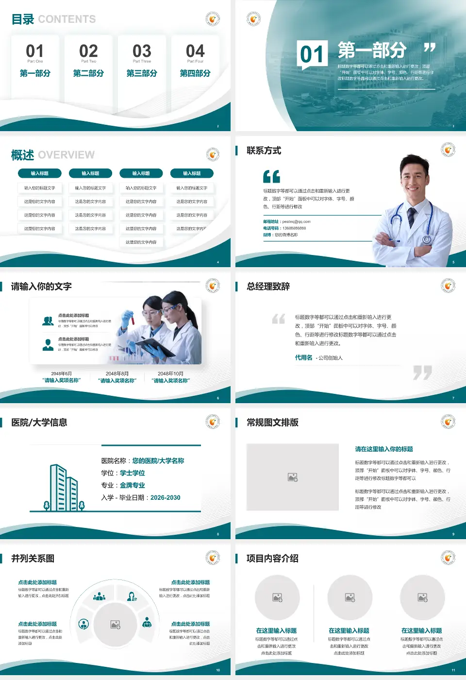 吉林省人民医院会议与研讨会PPT模板16:9格式幻灯片预览图2
