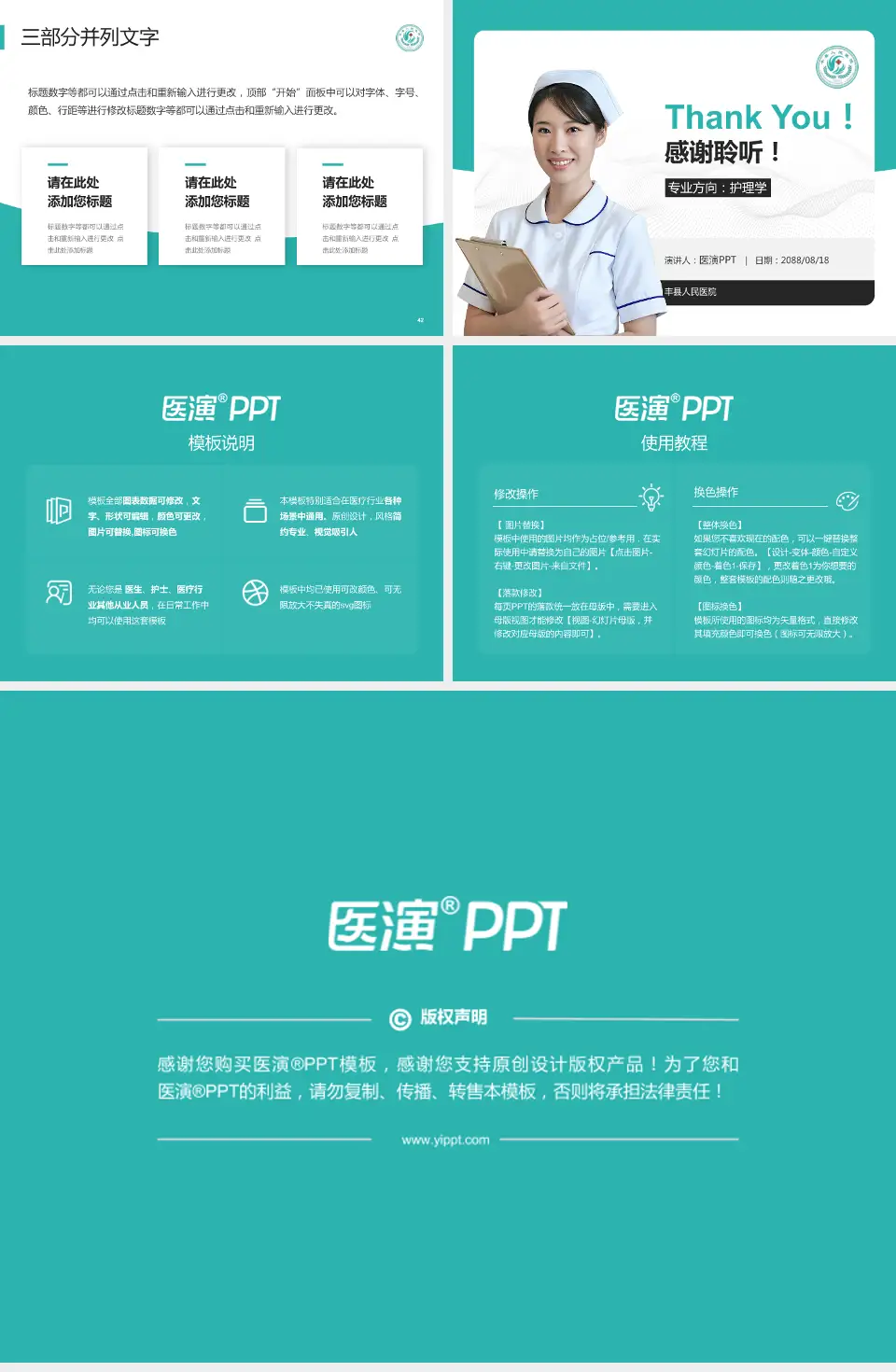 丰县人民医院护理专业职业生涯规划PPT模板4:3格式幻灯片预览图6