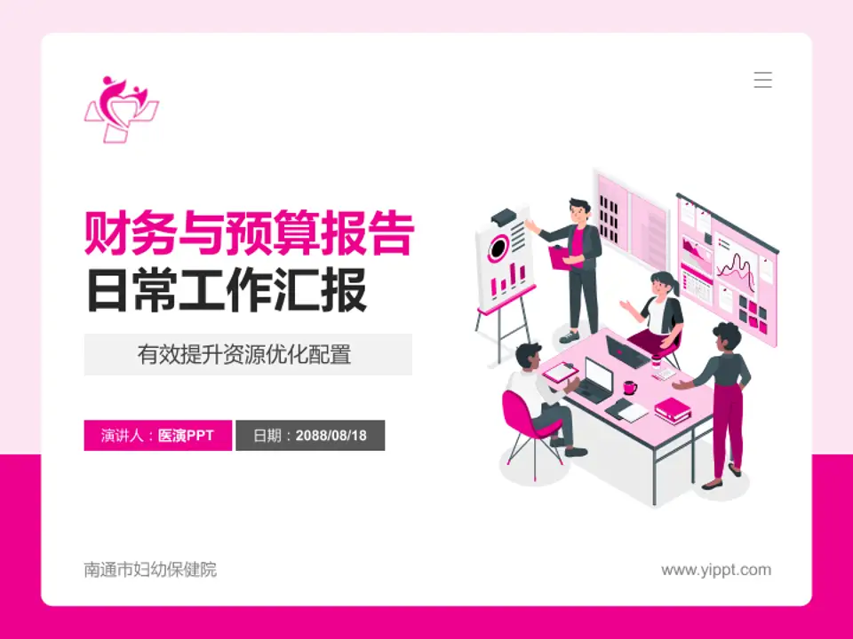 南通市妇幼保健院财务与预算报告PPT模板4:3格式PPT封面效果预览图