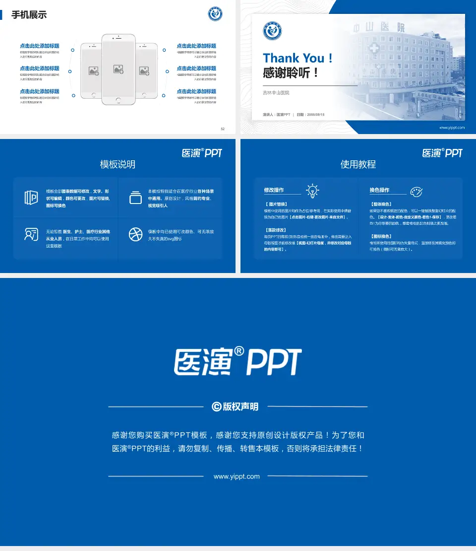 吉林中山医院医院管理报告PPT模板16:9格式幻灯片预览图7