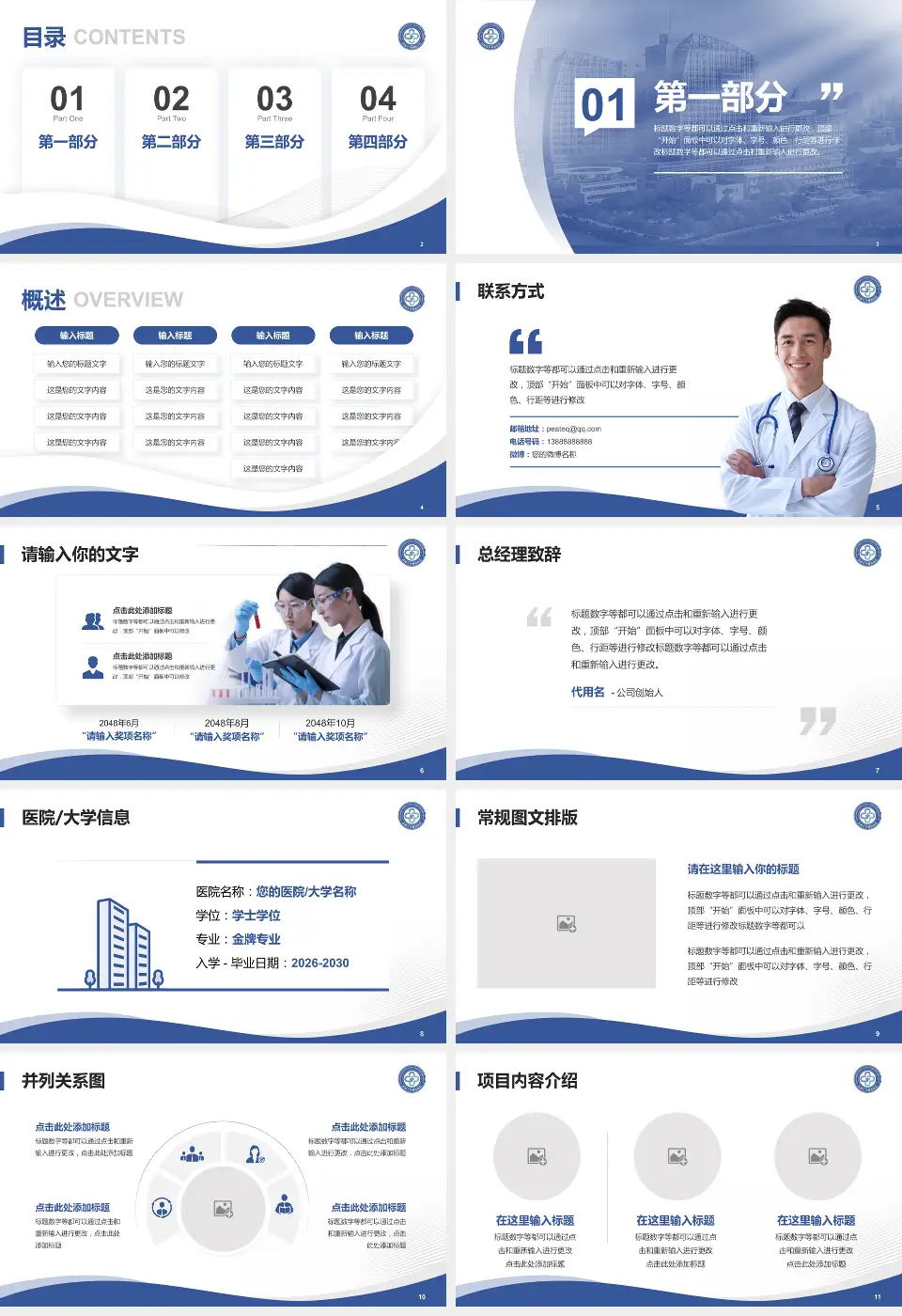 南通大学附属医院西院区会议与研讨会PPT模板16:9格式幻灯片预览图2