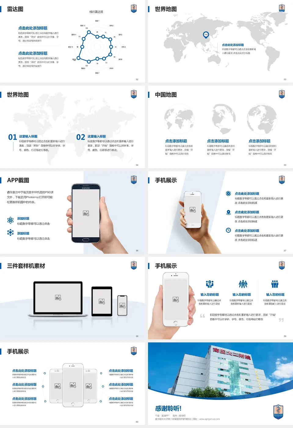 南京医科大学第二附属医院萨家湾院区医院简介/日常通用PPT模板16:9格式幻灯片预览图7