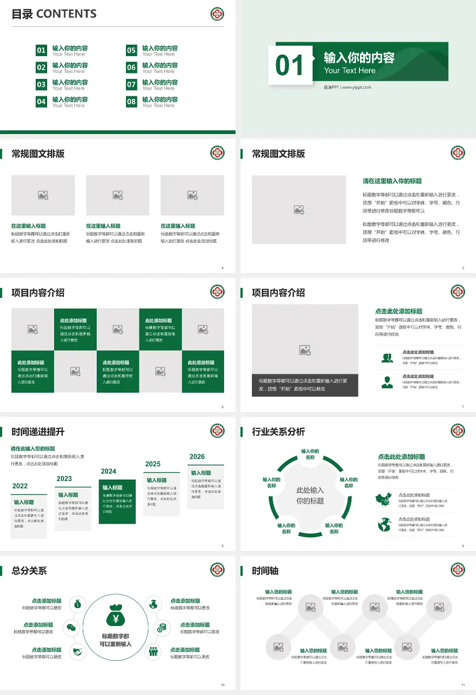 长春市人民医院财务与预算报告PPT模板16:9格式幻灯片预览图2