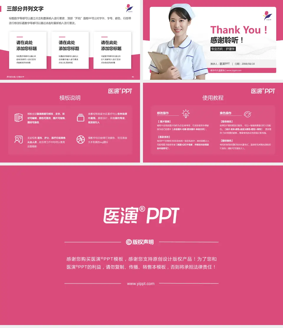 南京市儿童医院护理专业职业生涯规划PPT模板16:9格式幻灯片预览图6