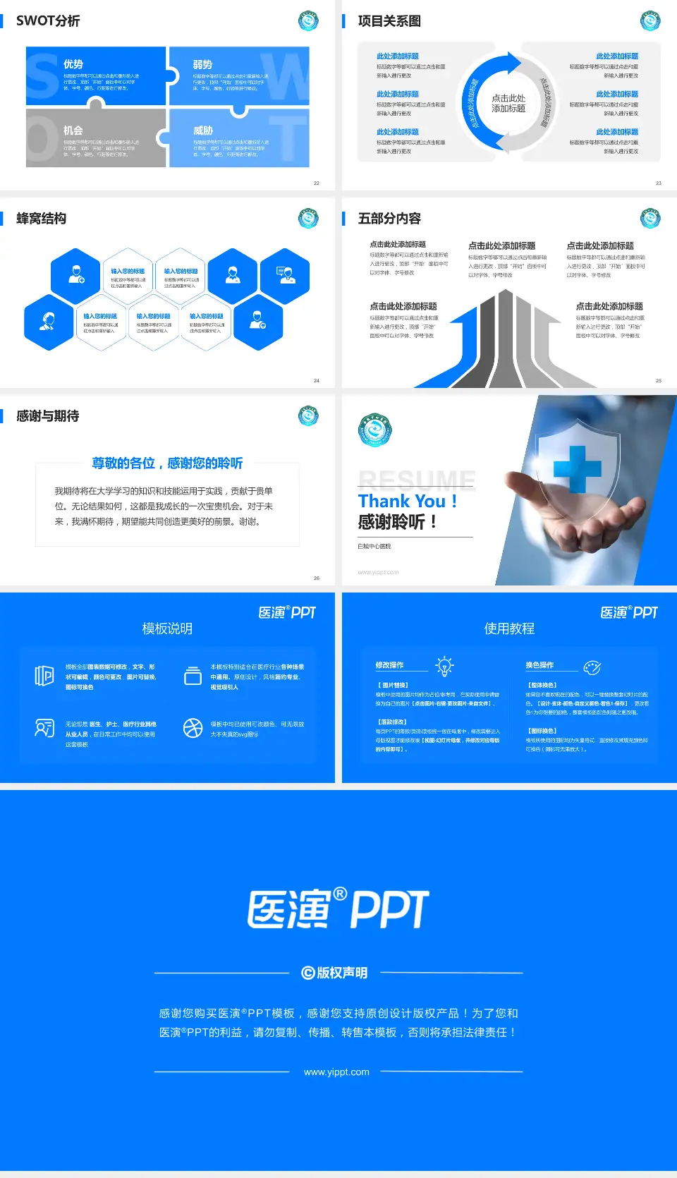 白城中心医院个人求职应聘简历PPT模板16:9格式幻灯片预览图4