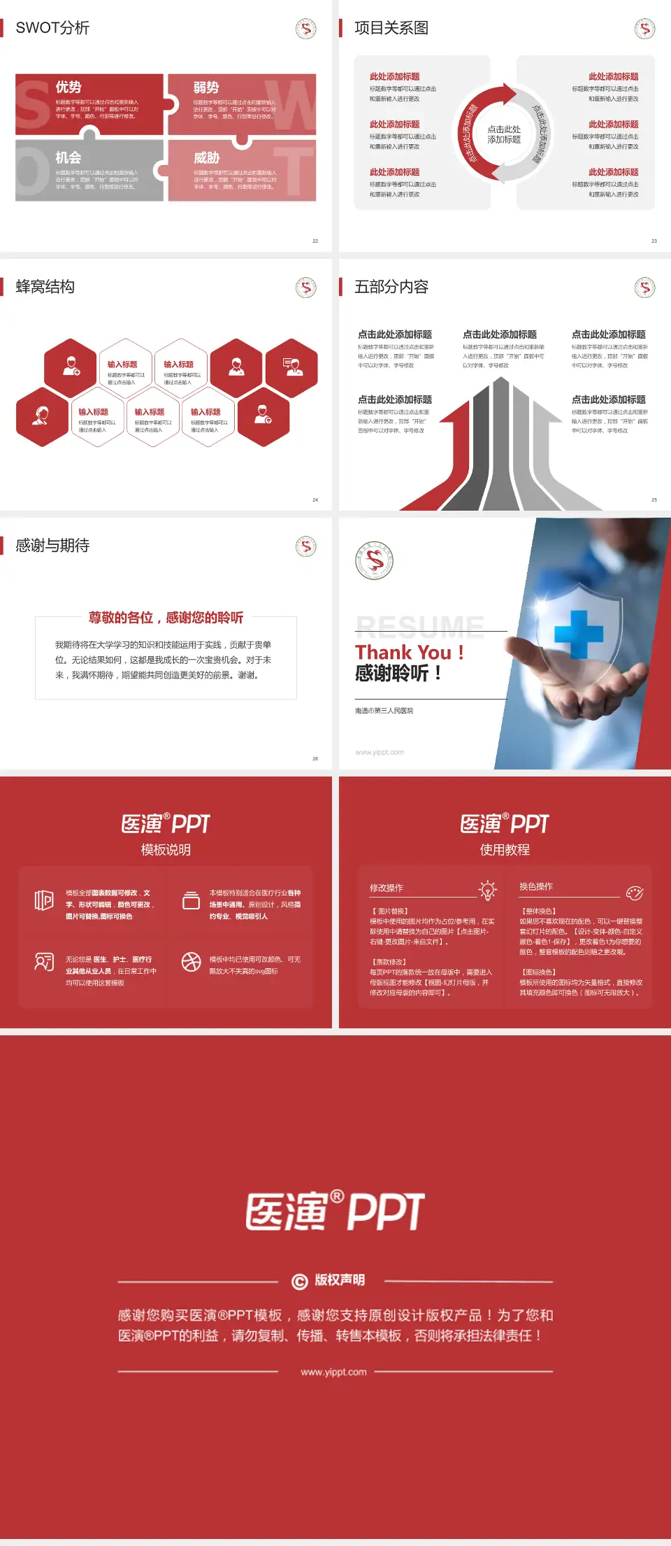 南通市第三人民医院个人求职应聘简历PPT模板4:3格式幻灯片预览图4