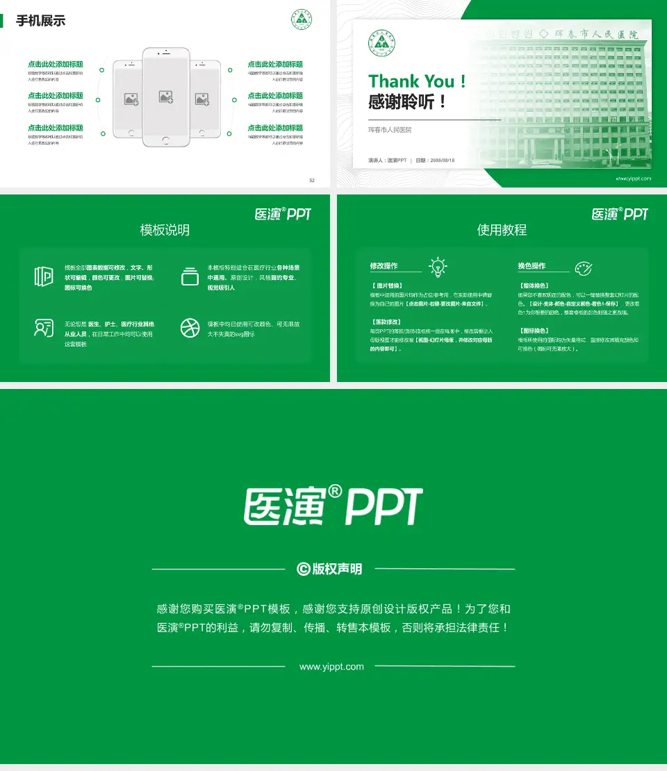 珲春市人民医院医院管理报告PPT模板16:9格式幻灯片预览图7