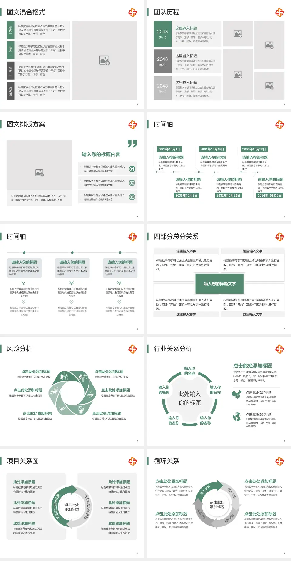 长春市儿童医院项目申请与汇报PPT模板4:3格式幻灯片预览图3