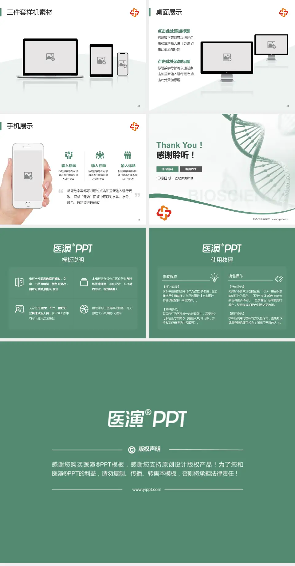 长春市儿童医院项目申请与汇报PPT模板4:3格式幻灯片预览图6