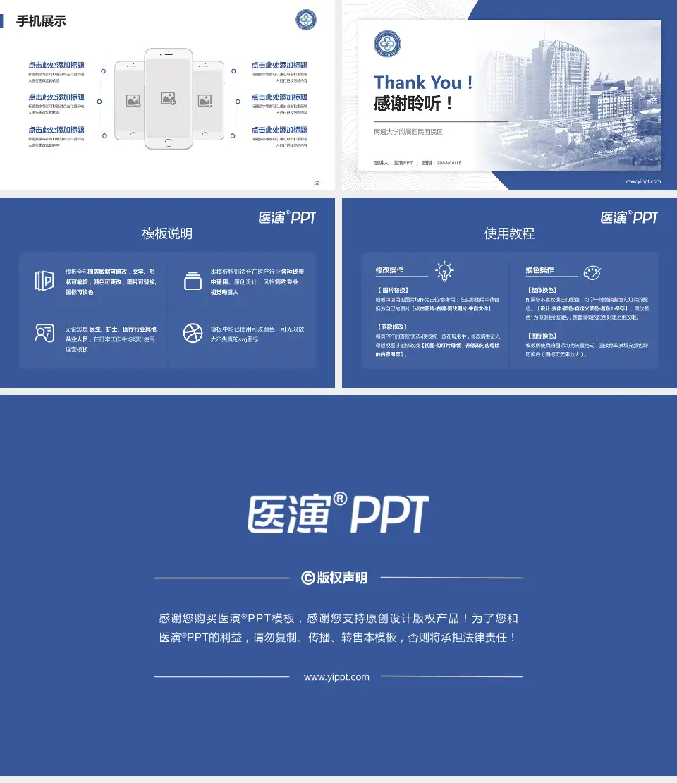 南通大学附属医院西院区医院管理报告PPT模板16:9格式幻灯片预览图7