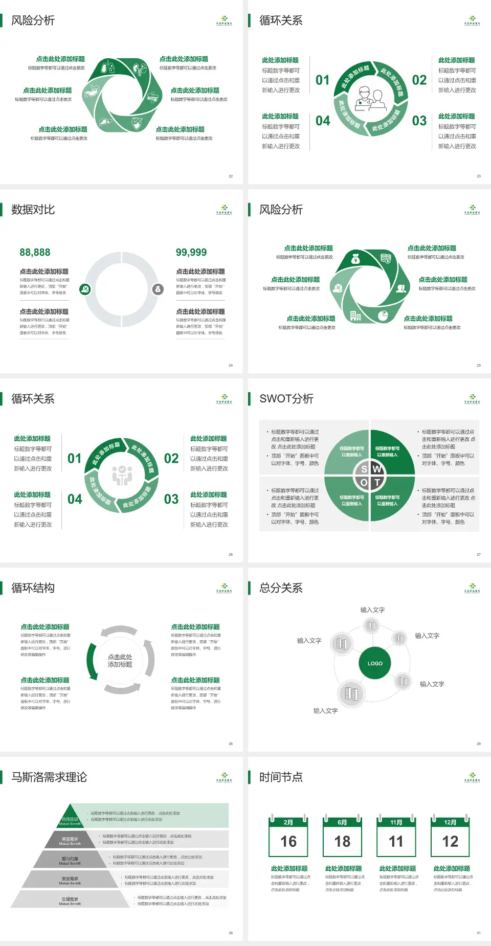 长春肿瘤医院科研成果展示PPT模板4:3格式幻灯片预览图4