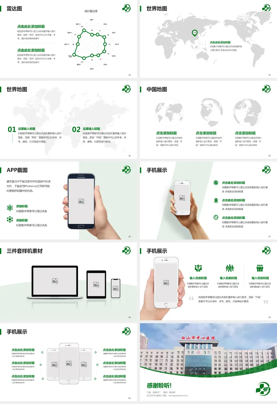 白山市中心医院医院简介/日常通用PPT模板16:9格式幻灯片预览图7