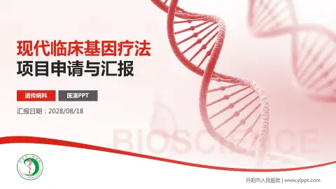 丹阳市人民医院项目申请与汇报PPT模板