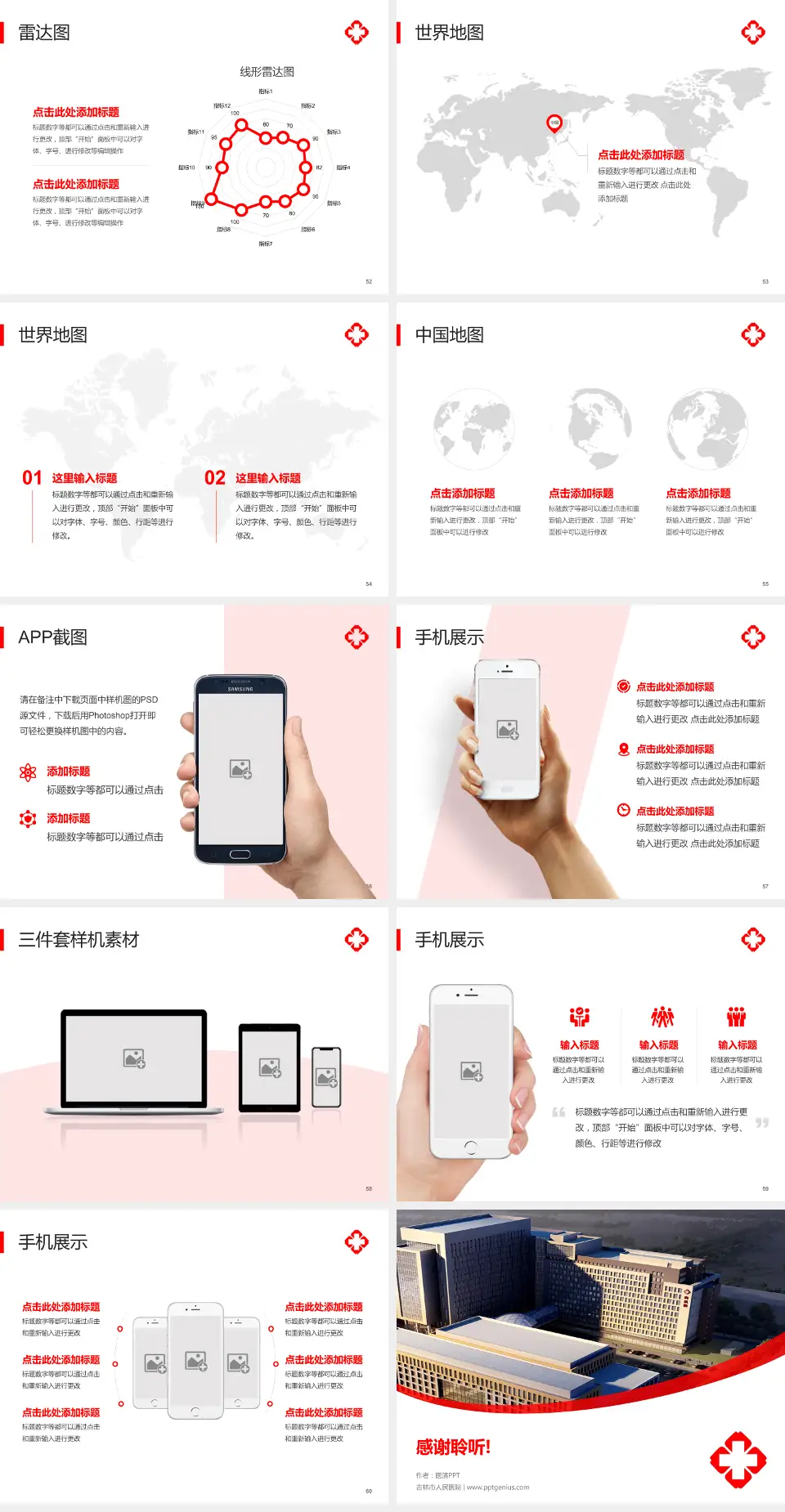 吉林市人民医院医院简介/日常通用PPT模板4:3格式幻灯片预览图7