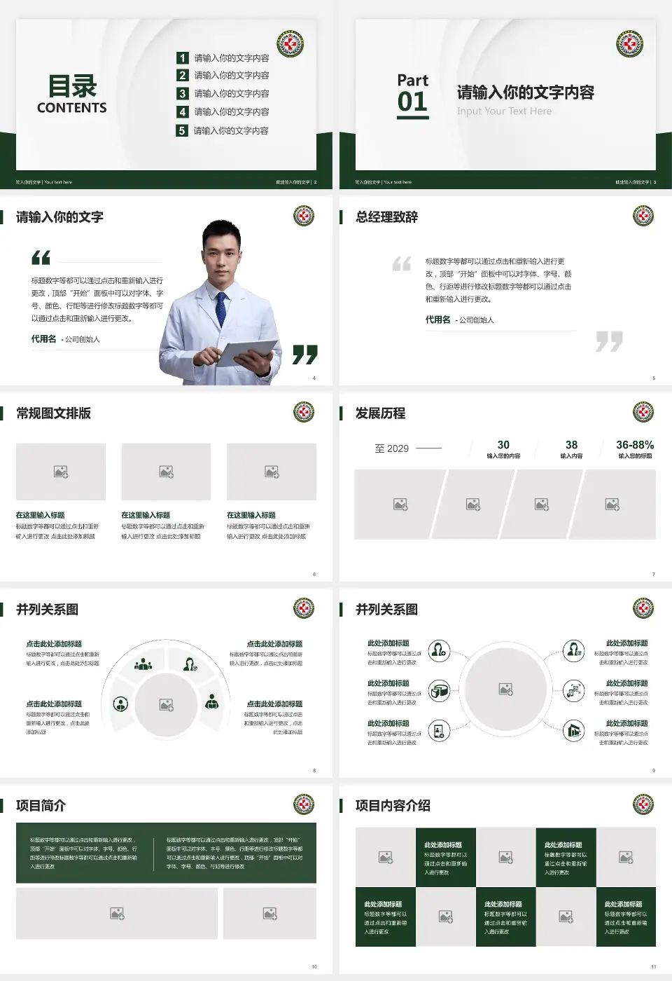 中国人民解放军第八二医院医院管理报告PPT模板16:9格式幻灯片预览图2