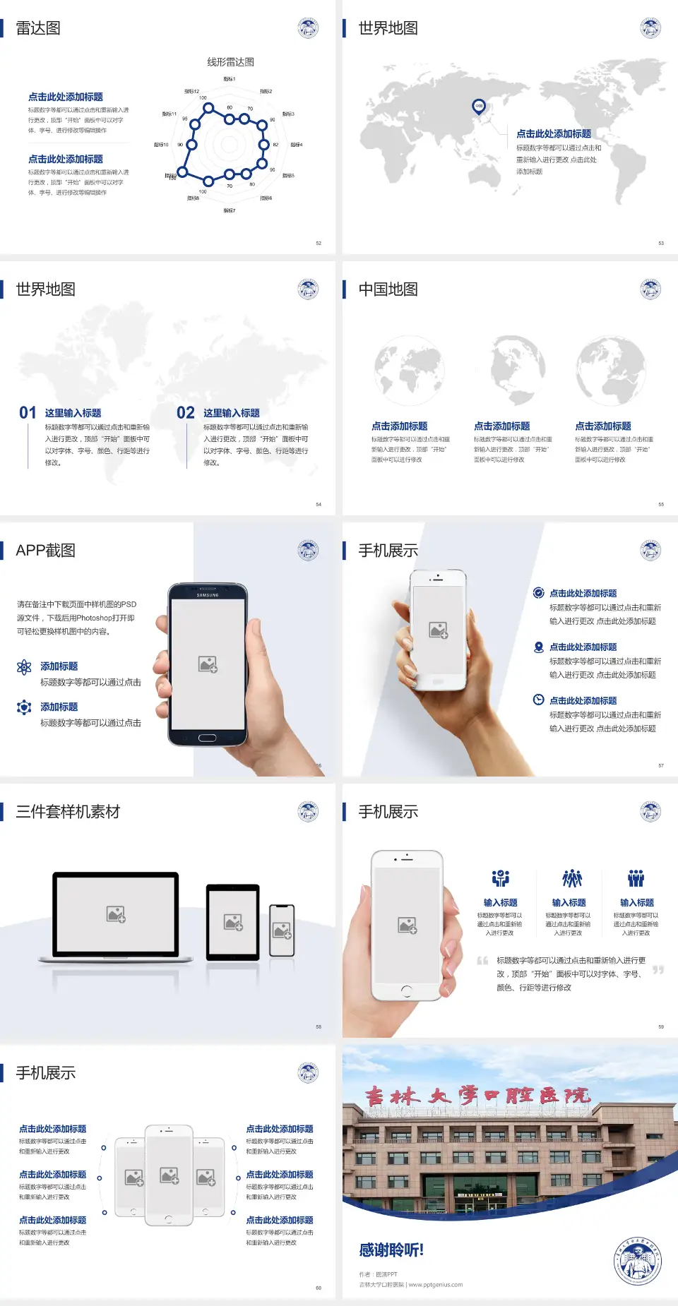 吉林大学口腔医院医院简介/日常通用PPT模板4:3格式幻灯片预览图7