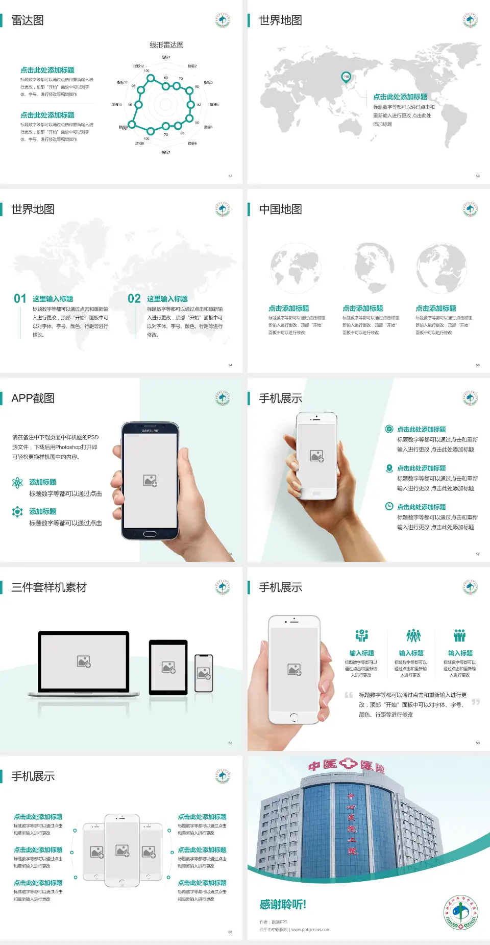 四平市中医医院医院简介/日常通用PPT模板4:3格式幻灯片预览图7