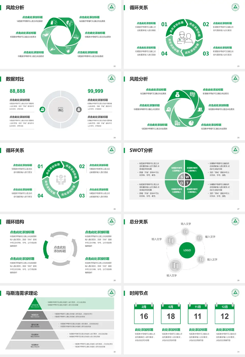 珲春市人民医院科研成果展示PPT模板16:9格式幻灯片预览图4