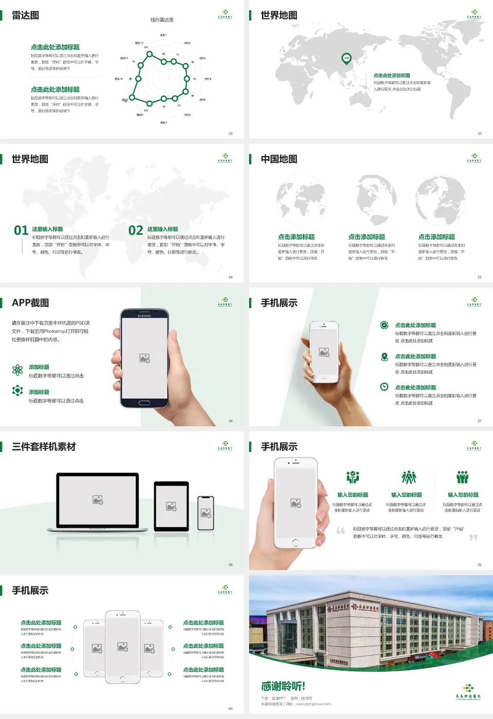长春肿瘤医院医院简介/日常通用PPT模板16:9格式幻灯片预览图7