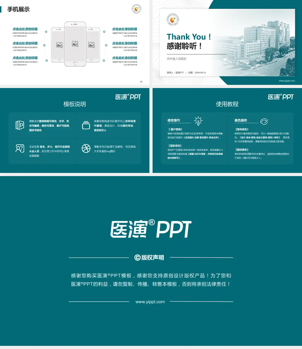 吉林省人民医院医院管理报告PPT模板16:9格式幻灯片预览图7