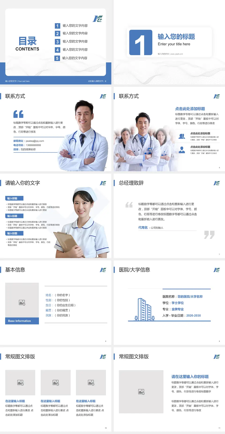 南京医科大学附属眼科医院护理专业职业生涯规划PPT模板4:3格式幻灯片预览图2