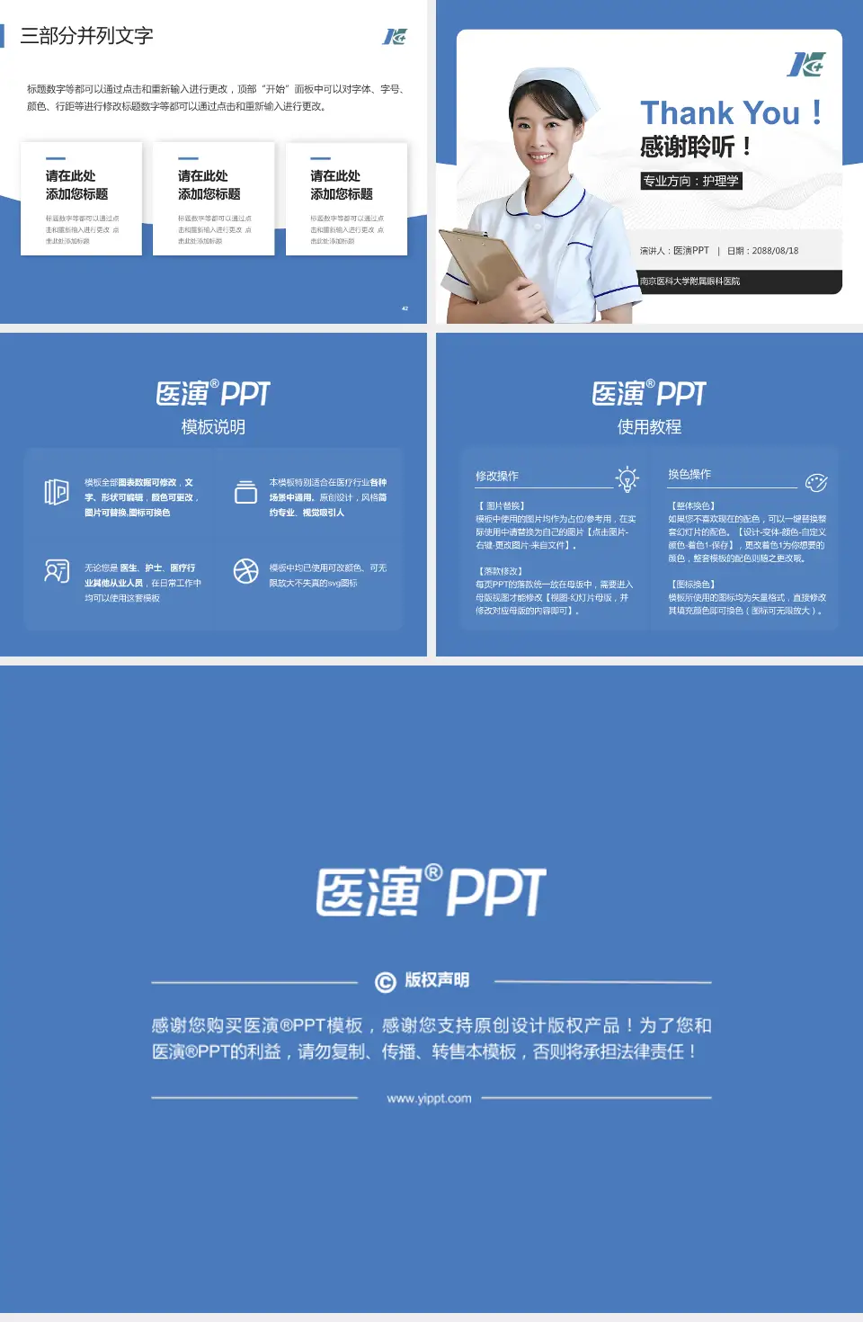 南京医科大学附属眼科医院护理专业职业生涯规划PPT模板4:3格式幻灯片预览图6