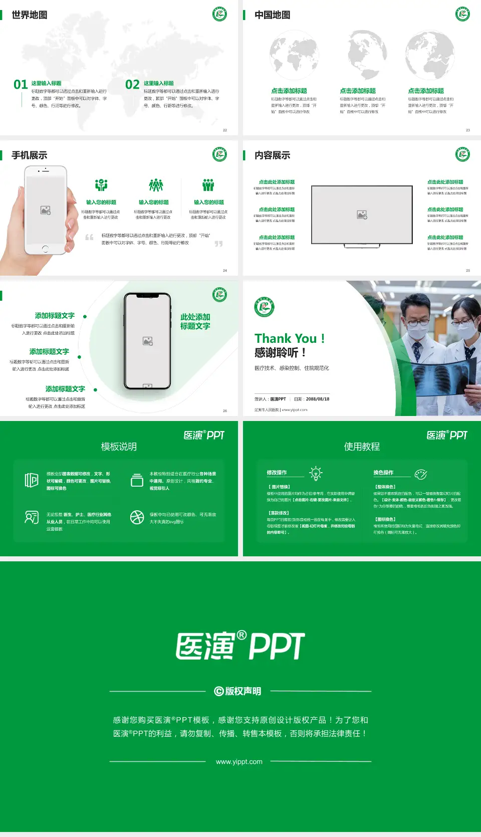 辽源市人民医院培训与教育PPT模板16:9格式幻灯片预览图4