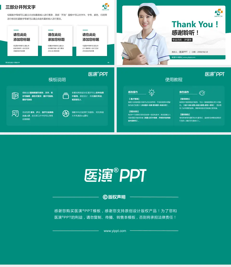 南通市中医院护理专业职业生涯规划PPT模板16:9格式幻灯片预览图6