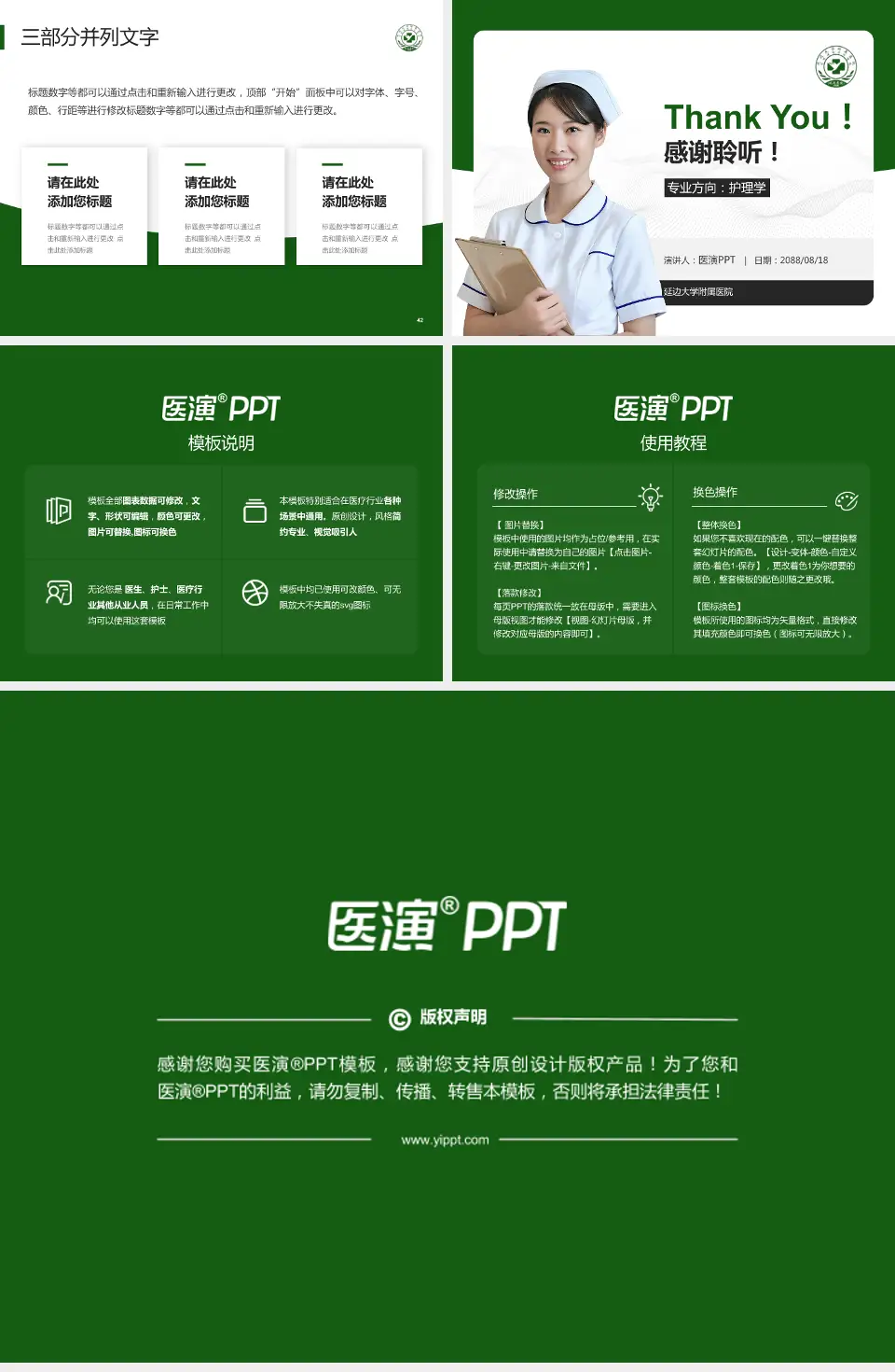 延边大学附属医院护理专业职业生涯规划PPT模板4:3格式幻灯片预览图6