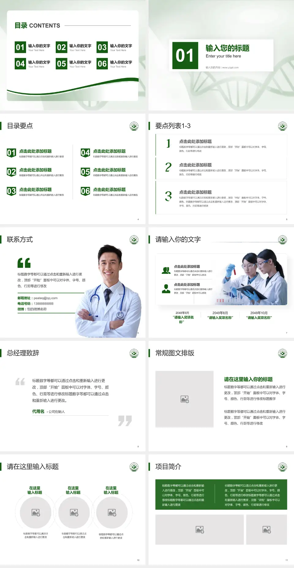 延边大学附属医院项目申请与汇报PPT模板4:3格式幻灯片预览图2