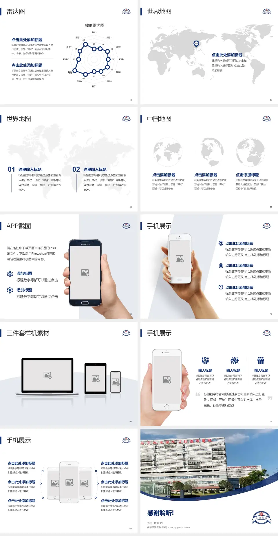 南京鼓楼医院北院医院简介/日常通用PPT模板4:3格式幻灯片预览图7