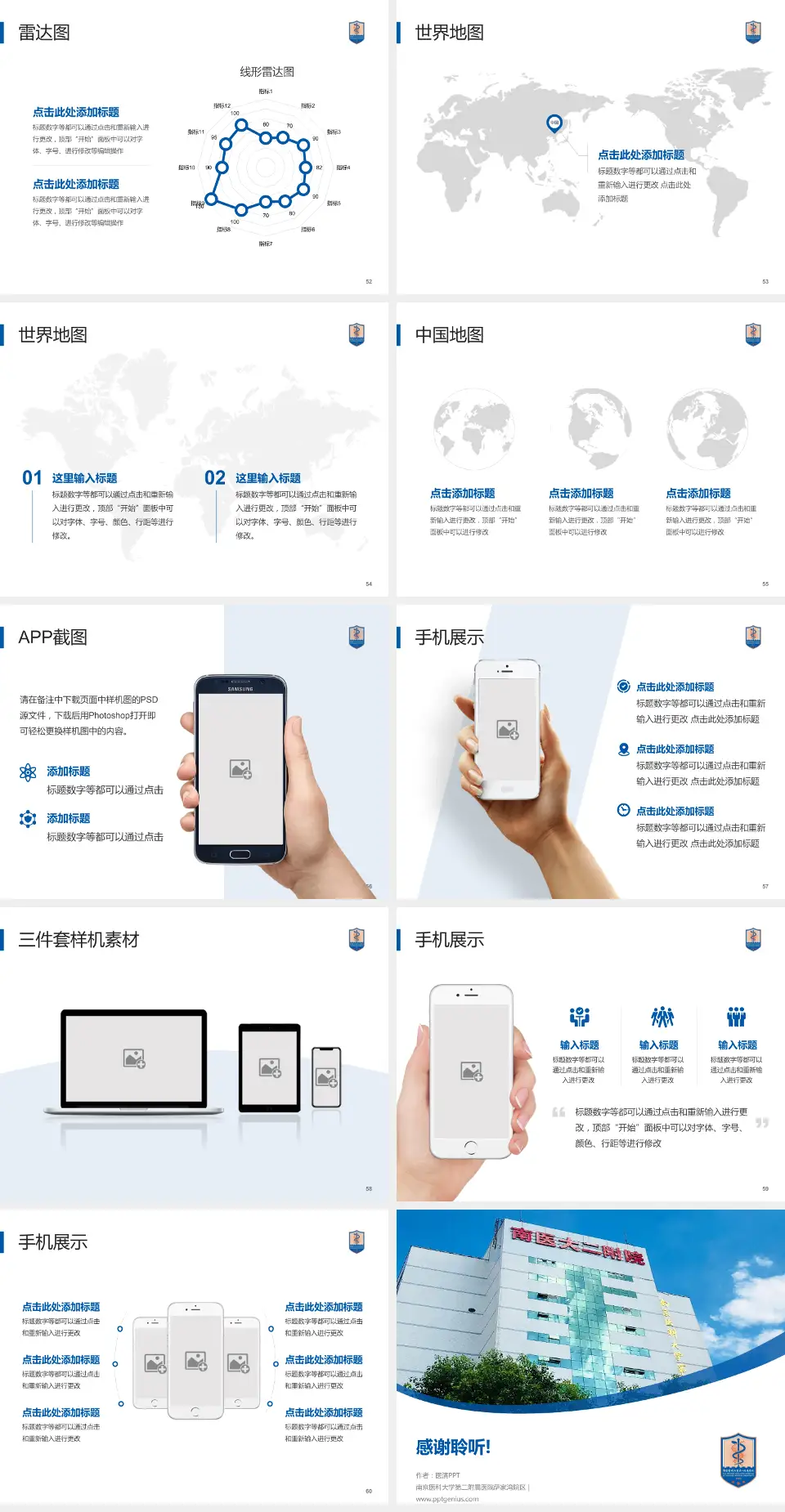 南京医科大学第二附属医院萨家湾院区医院简介/日常通用PPT模板4:3格式幻灯片预览图7