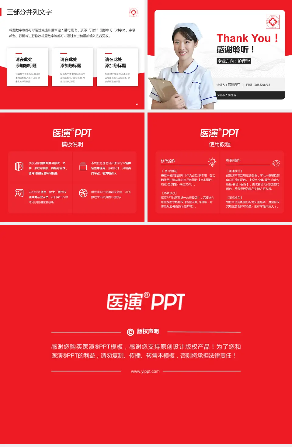 仪征市人民医院护理专业职业生涯规划PPT模板4:3格式幻灯片预览图6