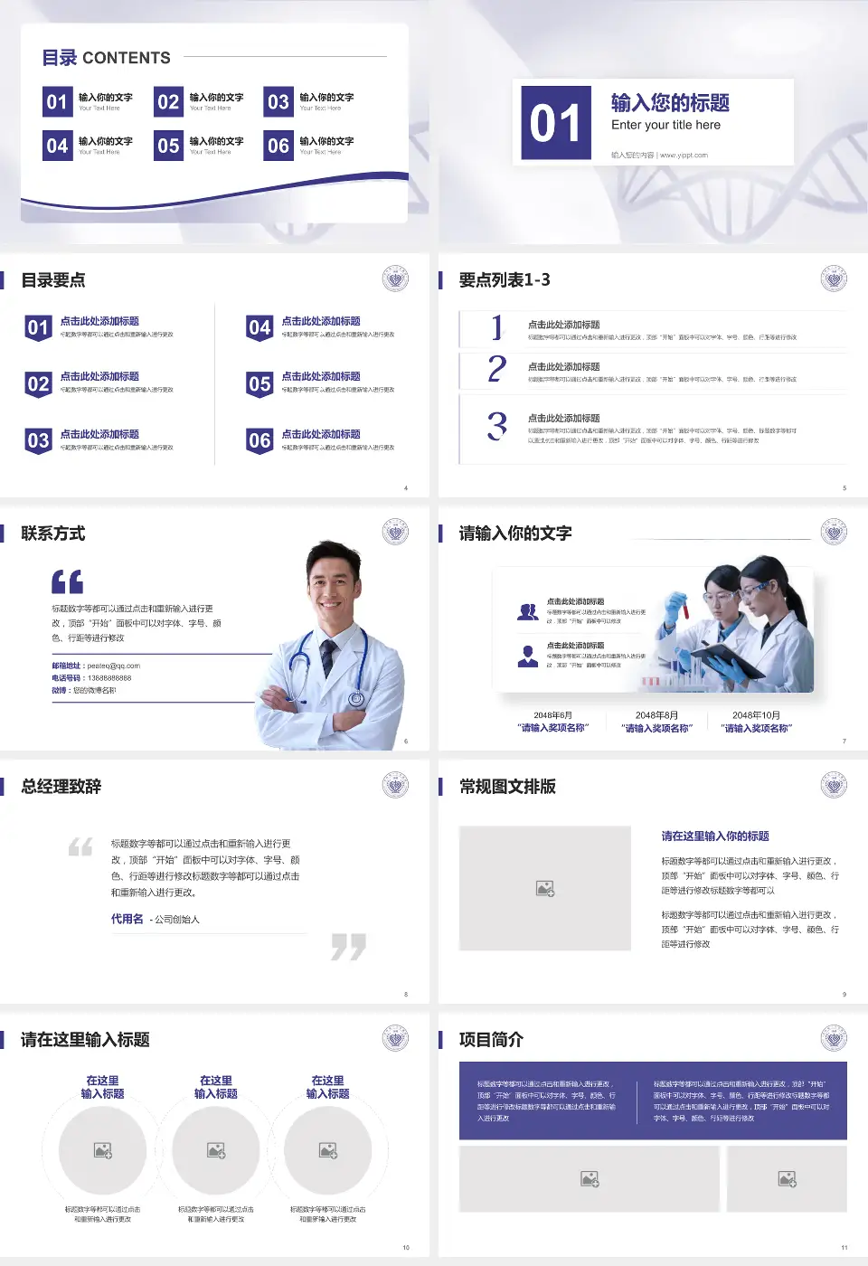 吉林省一汽总医院项目申请与汇报PPT模板16:9格式幻灯片预览图2