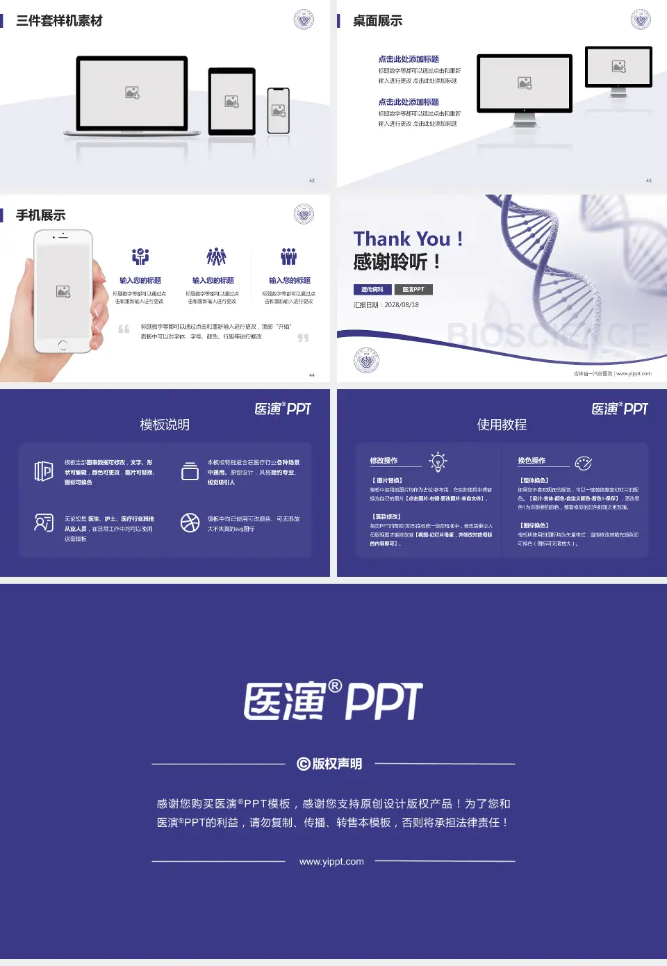 吉林省一汽总医院项目申请与汇报PPT模板16:9格式幻灯片预览图6