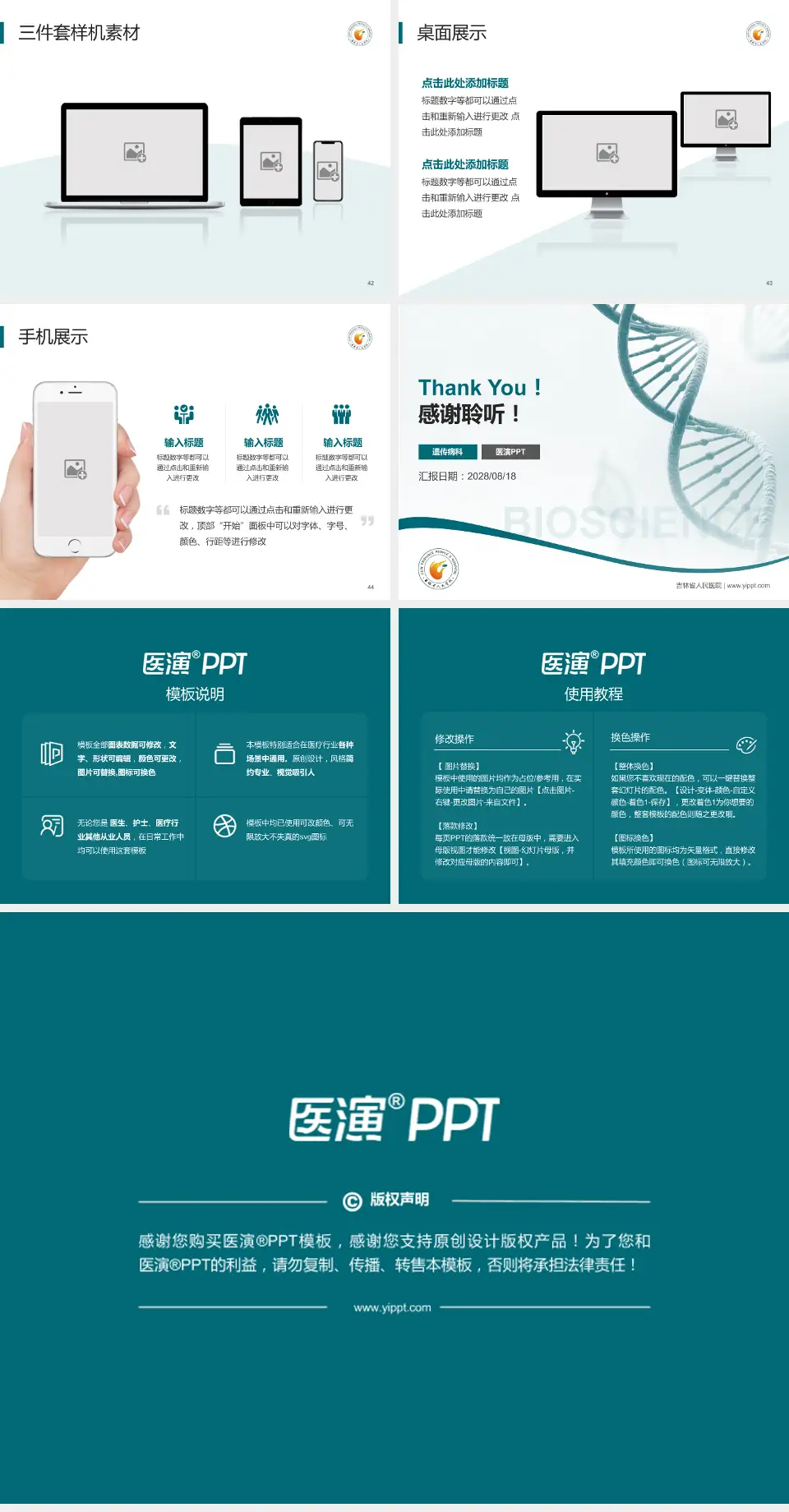 吉林省人民医院项目申请与汇报PPT模板4:3格式幻灯片预览图6