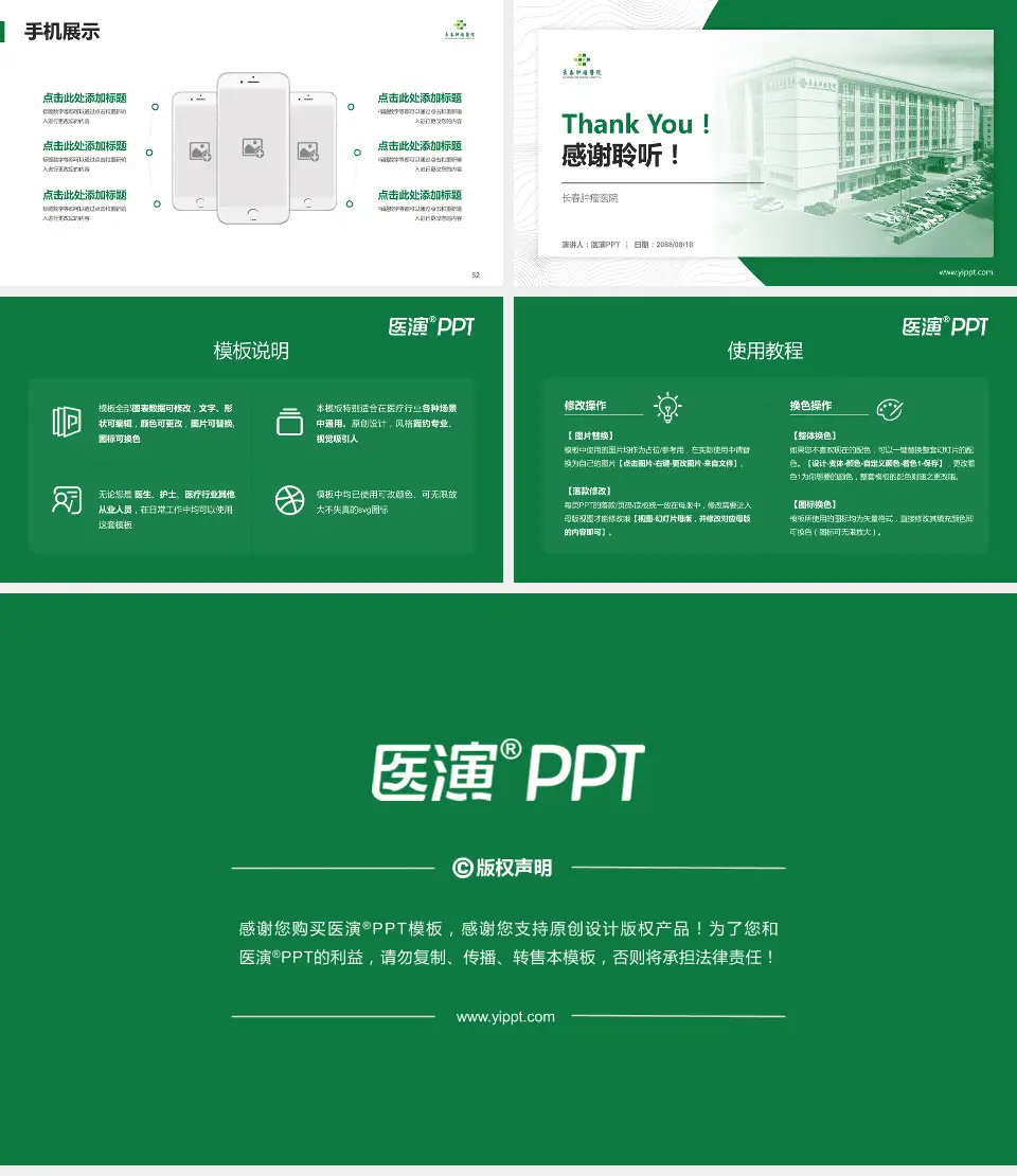长春肿瘤医院医院管理报告PPT模板16:9格式幻灯片预览图7