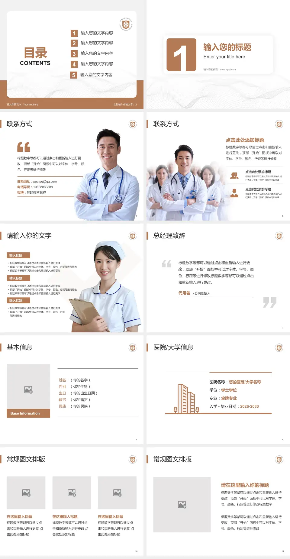 南京医科大学附属逸夫医院护理专业职业生涯规划PPT模板4:3格式幻灯片预览图2