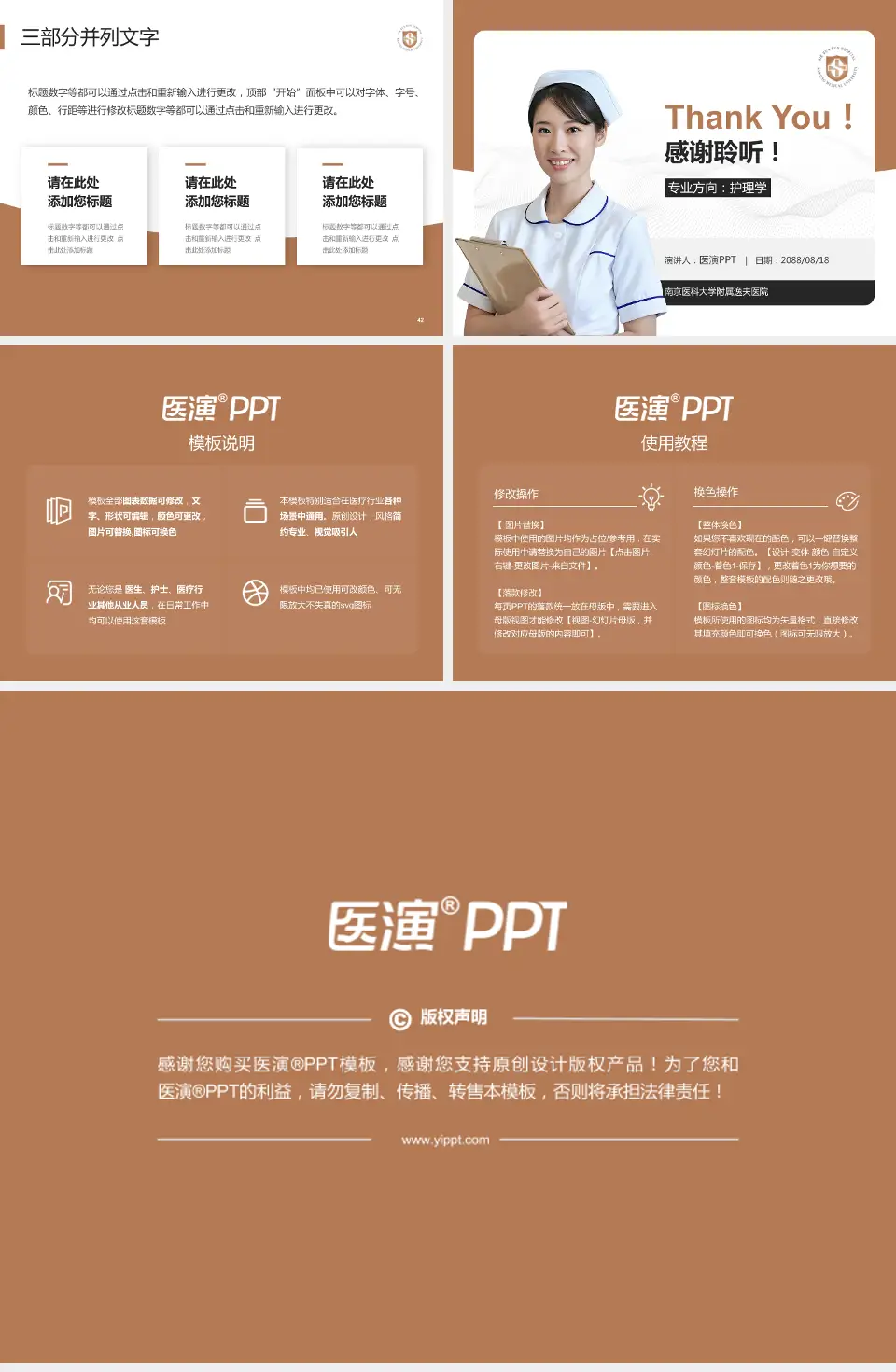 南京医科大学附属逸夫医院护理专业职业生涯规划PPT模板4:3格式幻灯片预览图6