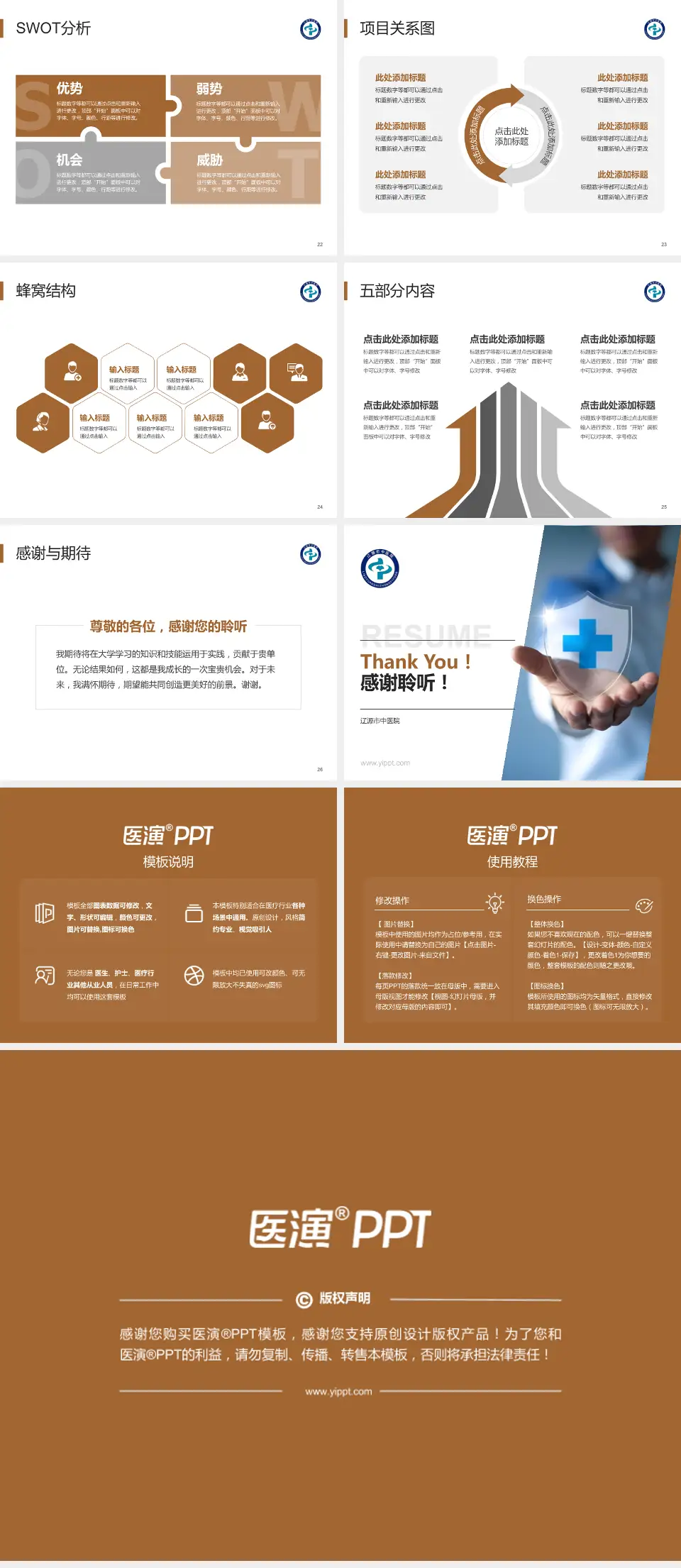 辽源市中医院个人求职应聘简历PPT模板4:3格式幻灯片预览图4