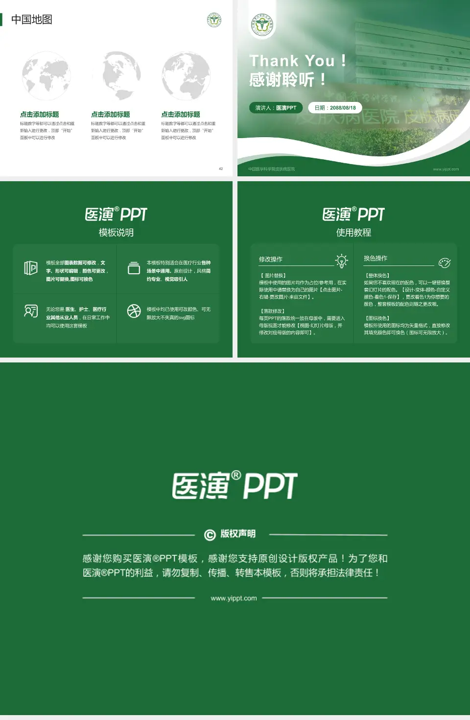中国医学科学院皮肤病医院会议与研讨会PPT模板4:3格式幻灯片预览图6